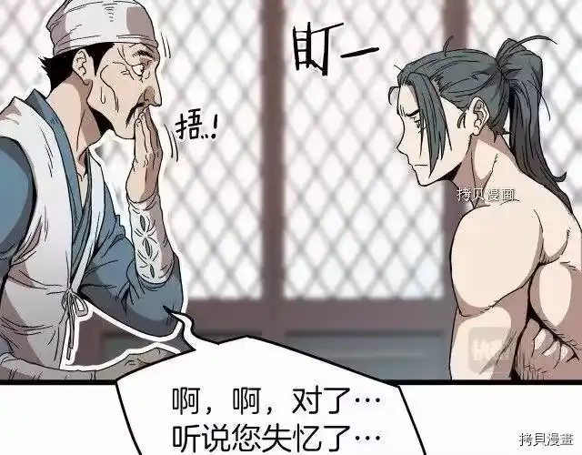 登录武林系统_h 第32话 第15页