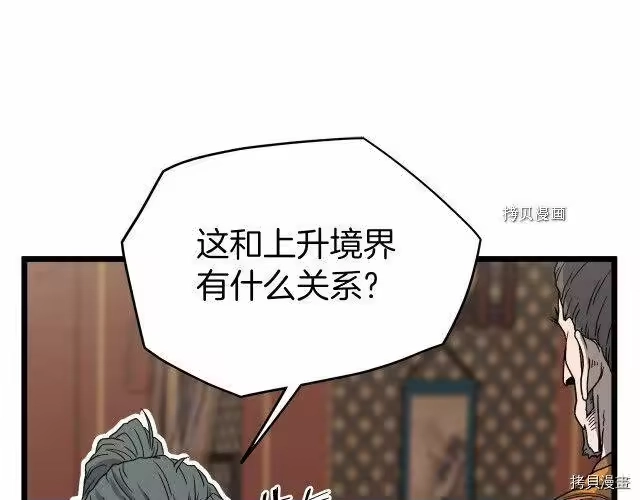登录武林系统_h 第32话 第163页