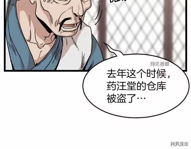 登录武林系统_h 第32话 第18页