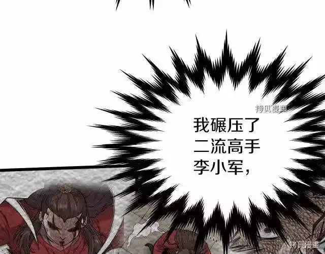 登录武林系统_h 第32话 第187页
