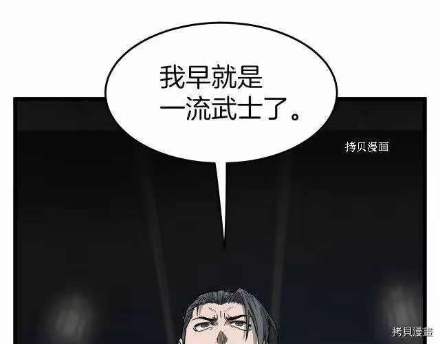 登录武林系统_h 第32话 第197页