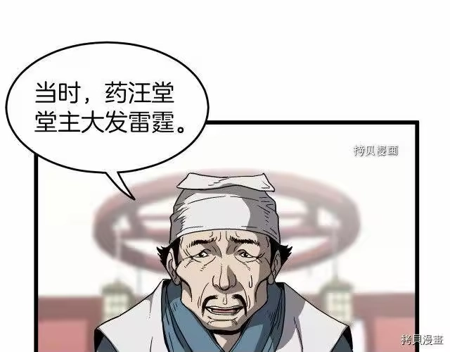 登录武林系统_h 第32话 第21页