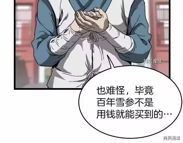 登录武林系统_h 第32话 第22页