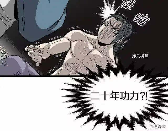登录武林系统_h 第32话 第24页