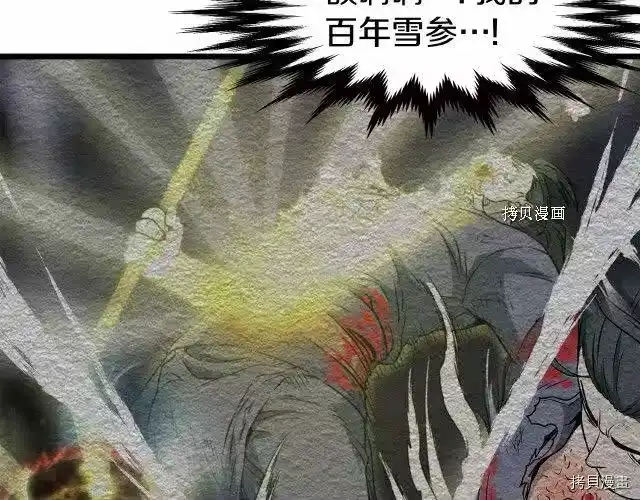 登录武林系统_h 第32话 第28页