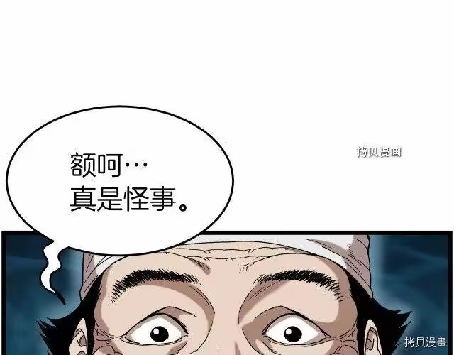 登录武林系统_h 第32话 第3页
