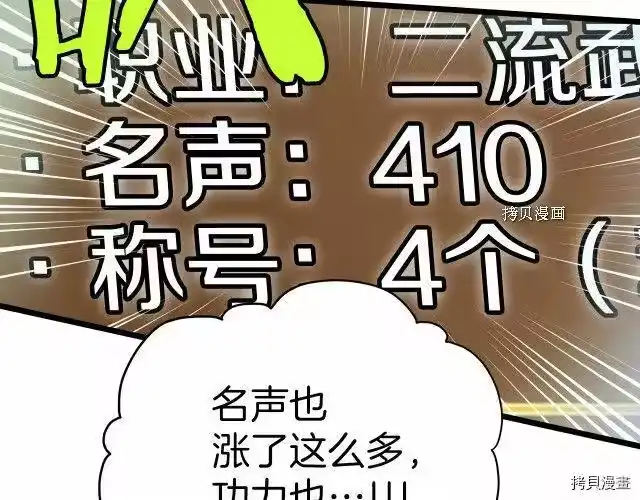 登录武林系统_h 第32话 第43页