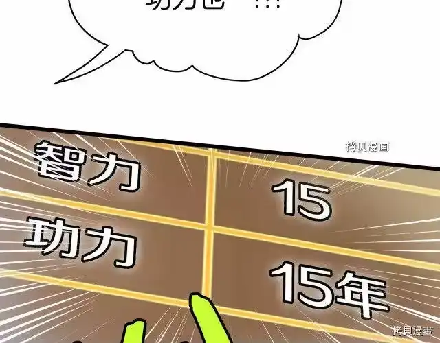 登录武林系统_h 第32话 第44页