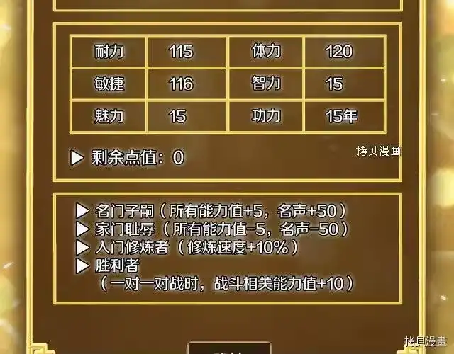 登录武林系统_h 第32话 第47页