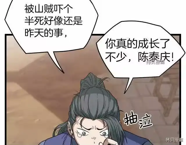 登录武林系统_h 第32话 第49页