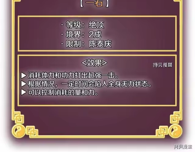 登录武林系统_h 第32话 第54页