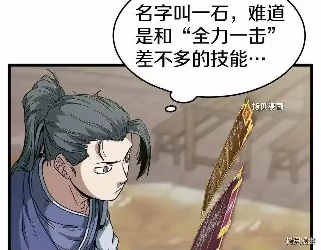 登录武林系统_h 第32话 第56页