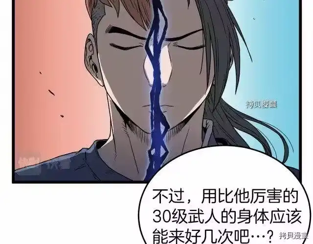 登录武林系统_h 第32话 第61页