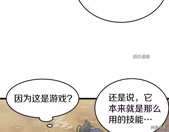 登录武林系统_h 第32话 第62页