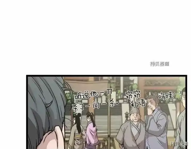 登录武林系统_h 第32话 第65页