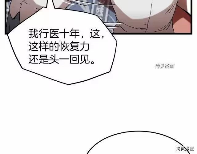登录武林系统_h 第32话 第7页