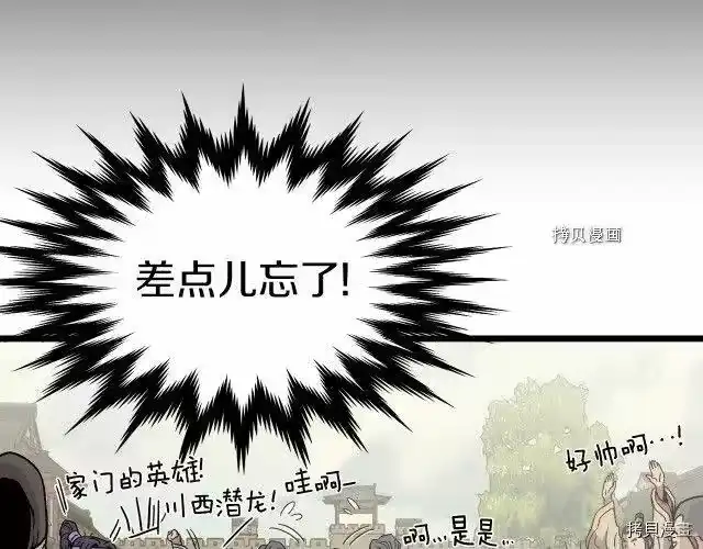登录武林系统_h 第32话 第71页