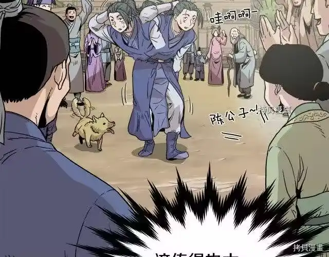 登录武林系统_h 第32话 第72页