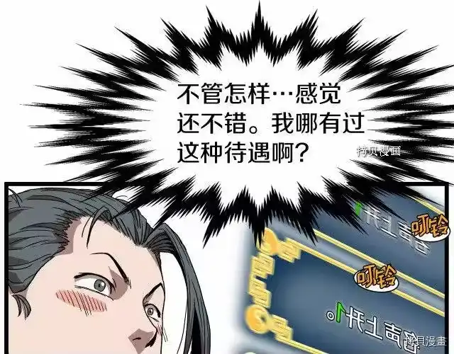 登录武林系统_h 第32话 第74页