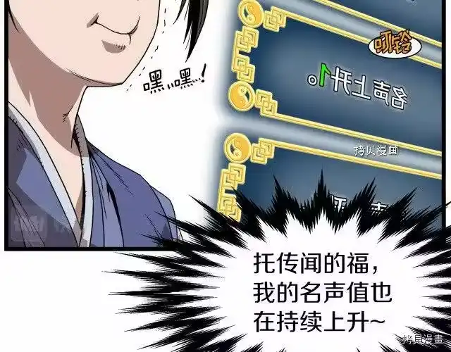 登录武林系统_h 第32话 第75页