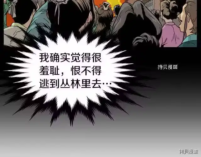 登录武林系统_h 第32话 第78页