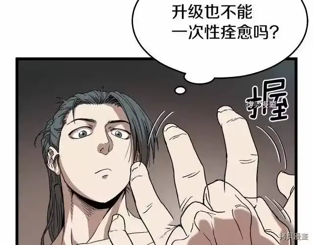 登录武林系统_h 第32话 第8页