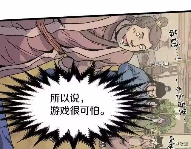 登录武林系统_h 第32话 第81页