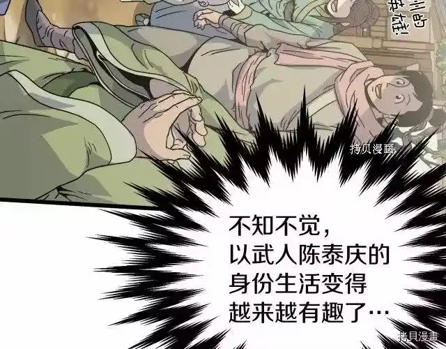 登录武林系统_h 第32话 第83页