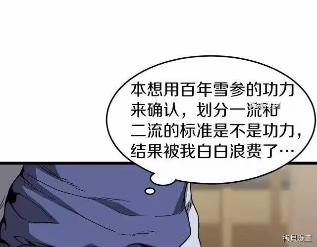 登录武林系统_h 第32话 第91页