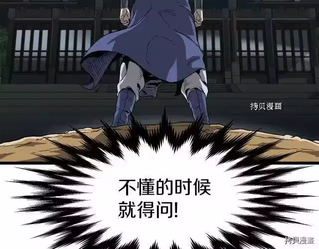 登录武林系统_h 第32话 第97页