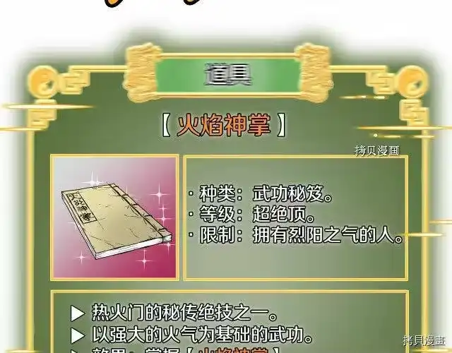 登录武林系统_h 第33话 第101页