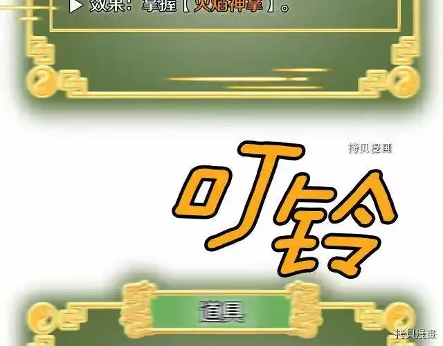 登录武林系统_h 第33话 第102页