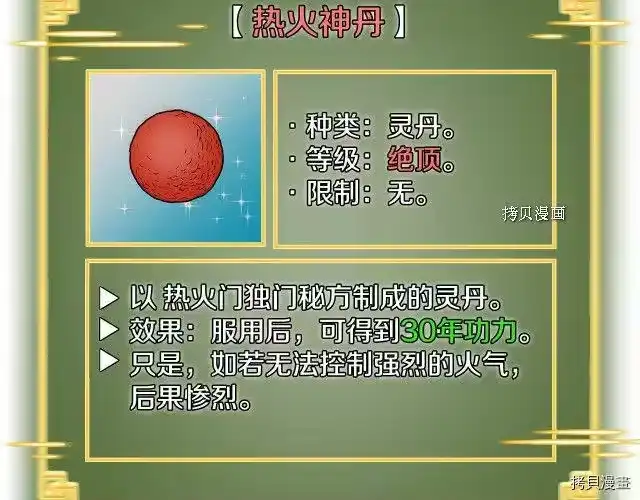 登录武林系统_h 第33话 第103页