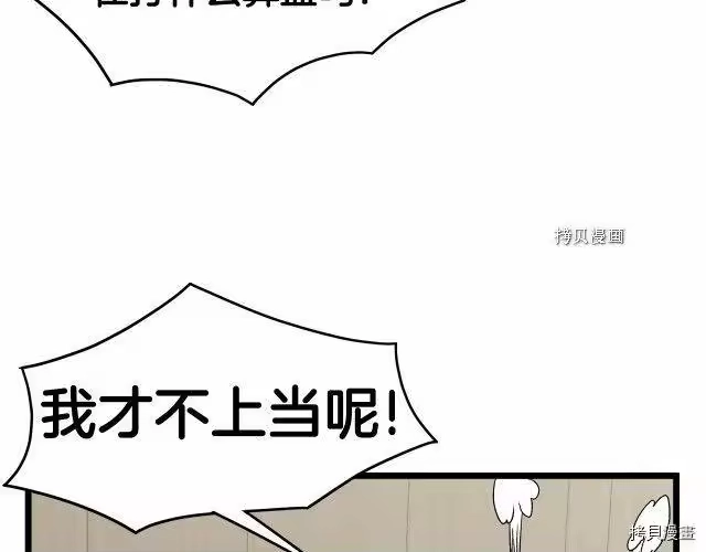 登录武林系统_h 第33话 第109页