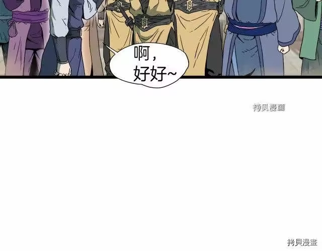 登录武林系统_h 第33话 第11页
