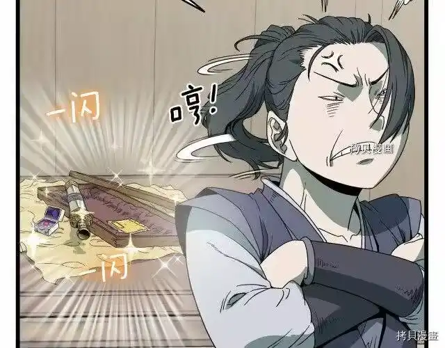 登录武林系统_h 第33话 第110页