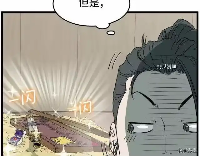 登录武林系统_h 第33话 第112页