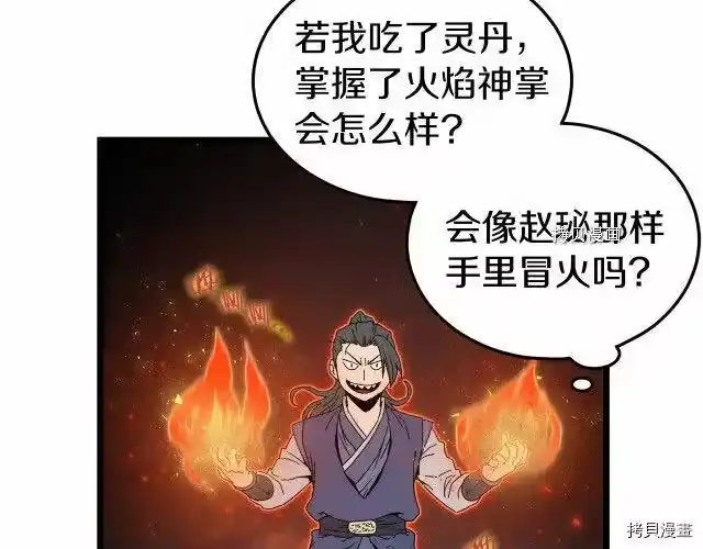 登录武林系统_h 第33话 第114页