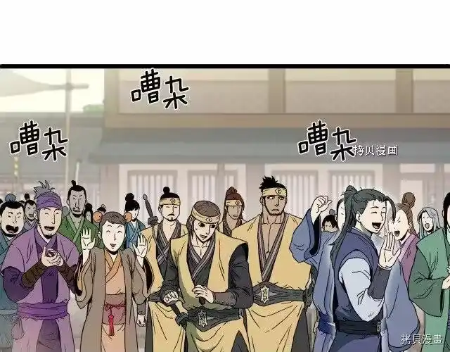 登录武林系统_h 第33话 第12页