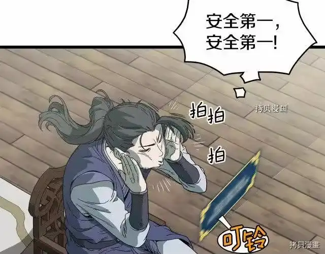 登录武林系统_h 第33话 第120页