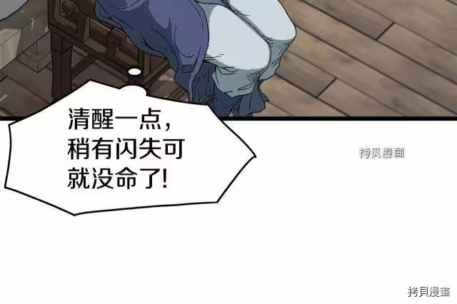 登录武林系统_h 第33话 第121页