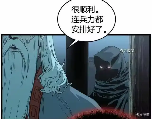 登录武林系统_h 第33话 第128页