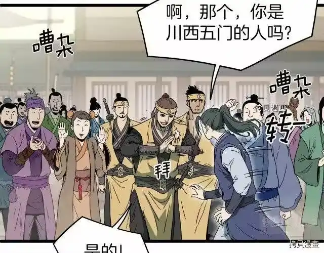 登录武林系统_h 第33话 第14页