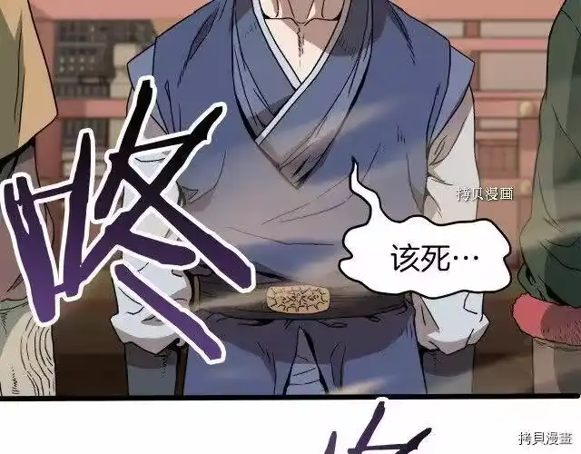 登录武林系统_h 第33话 第150页