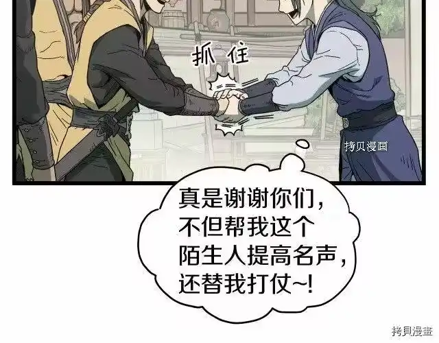 登录武林系统_h 第33话 第17页
