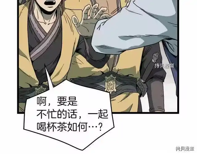 登录武林系统_h 第33话 第19页