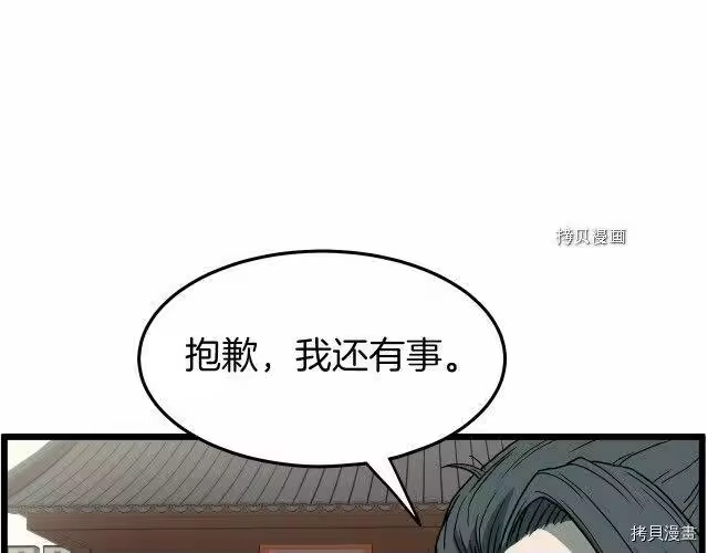 登录武林系统_h 第33话 第20页