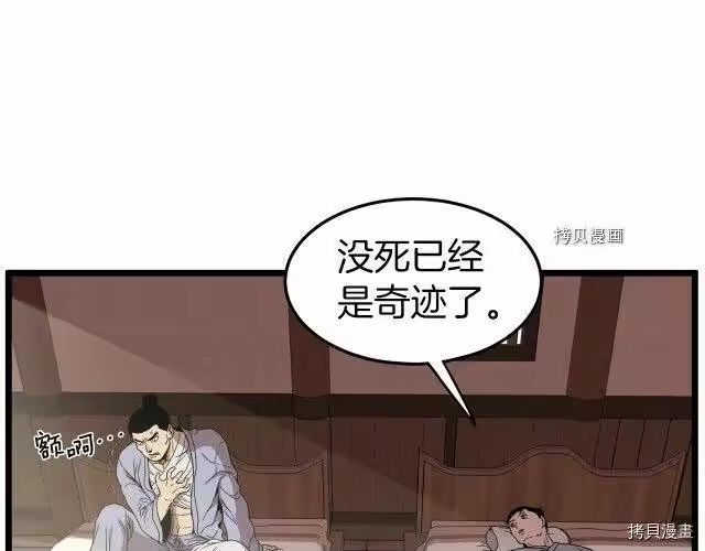 登录武林系统_h 第33话 第29页