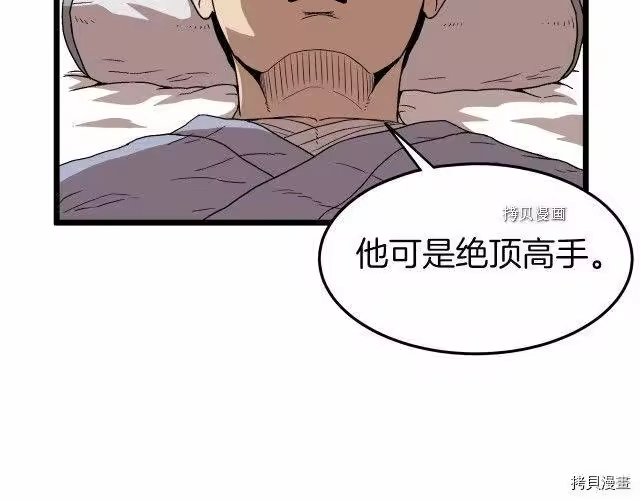 登录武林系统_h 第33话 第35页