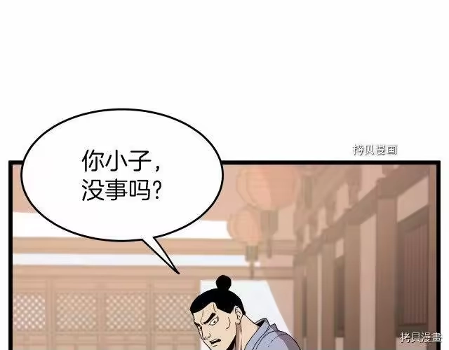 登录武林系统_h 第33话 第36页